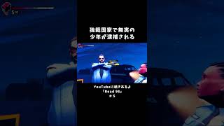 独裁国家で無実の少年が逮捕される【Road96】