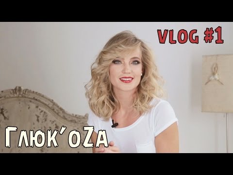 , title : 'Глюк'oZa Beauty Vlog: Почему я решила завести бьюти влог / любимая косметика / Глюкоза без косметики'