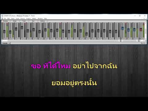 สงบเสงียมเจียมตัว - TheMazz  KARAOKE โปรเจคโซน่า
