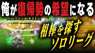 【城ドラ】相棒探しのガチソロをしながら実写動画のお知らせ【粒八】