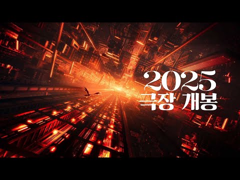 극장판 [귀멸의 칼날: 무한성편] 2025년 개봉 결정!!_ [PV 2탄 공개]