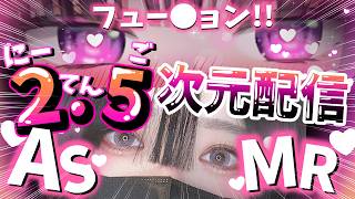 [2.5D/ASMR] It's time for everyone's favorite ear-touching time ♡ [Ouka Rin]