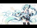 【初音ミク】ファンファーレ Sumika【VOCALOIDカバー】 【初音ミク】ファンファーレ Sumika【VOCALOIDカバー】