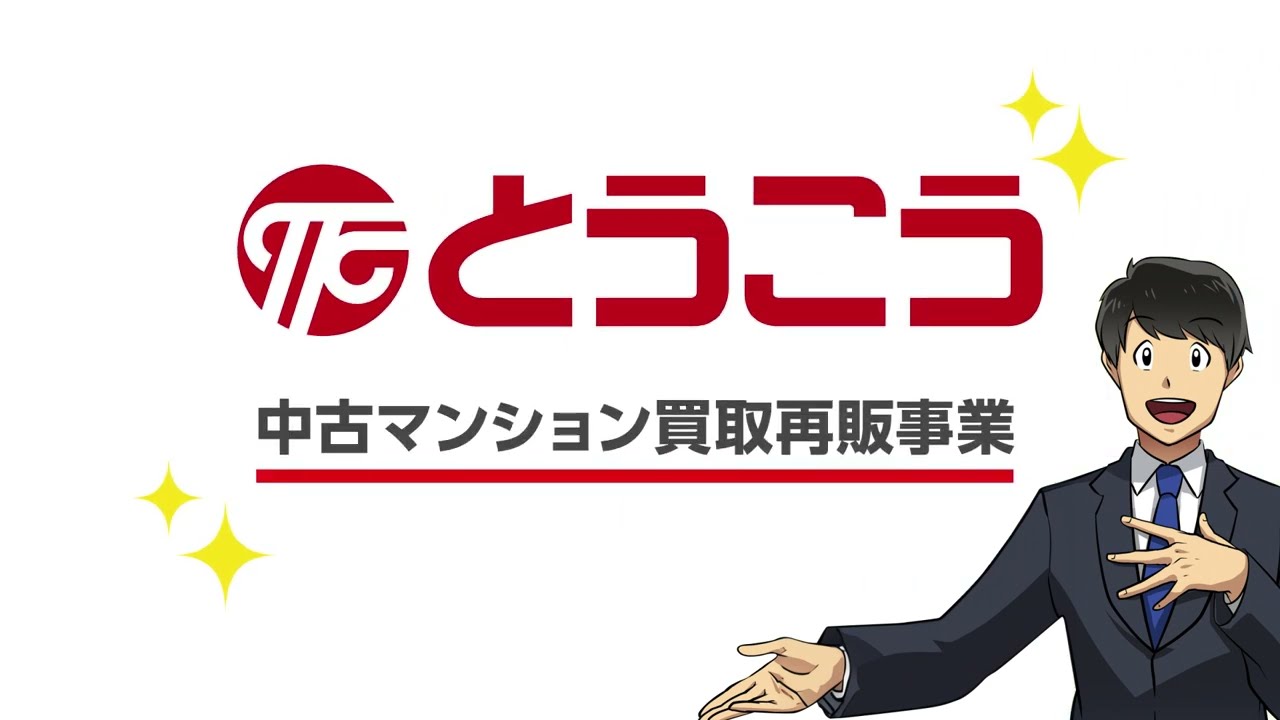 新卒向け事業紹介【東光商事株式会社】