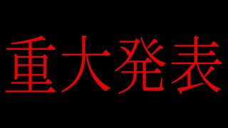 【重大発表】重大発表があります！！！！【白川みゆ/Vtuber】