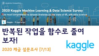 [7/13] 함수를 통해 반복된 작업을 줄여보자!