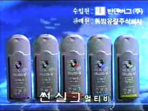 Sunsilk Multi-V 30s - South Korea, 1993