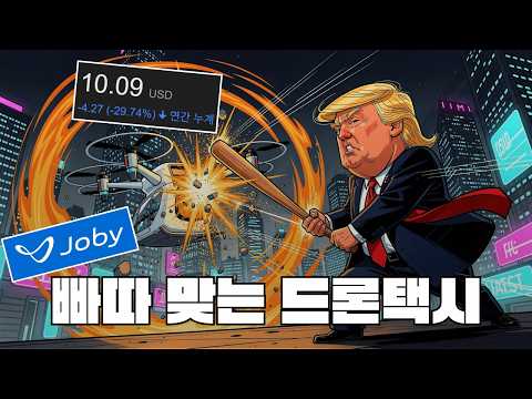 조비 에비에이션 급락의 진짜 이유, 기술이 아니라 물량이었다