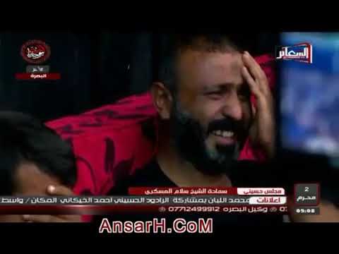 ⁣لماذا نبكي الحسين وهو في الجنة ؟ الشيخ سلام العسكري ليلة 3 محرم 1440 ه‍
