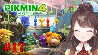 【ピクミン４】オリマーパート、無事に終われるかな？#１７【完全初見プレイ】【Vtuber】