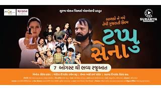 Tapu sena Official Trailer | Gujarati Movie Trailer | ટપ્પુ સેના ગુજરાતી મુવી |Rasna Films