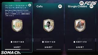 【EA SPORTS FC™ 26】シーズン5『パトリック・ヴィエラと、アカデミー2人目の作成を開始！』【ULTIMATE TEAM】#89