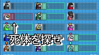 15人もいるけど死体を探しだせー！！