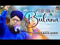 Hum Ko Bulana Ya Rasool Allah Owais Raza Qadri 2024