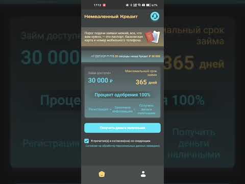 Немедленный кредит