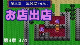 ドラクエ4攻略10 第3章武器屋トルネコ /お店の出店は35000Gが必要/DRAGON QUEST IV【DQ4】