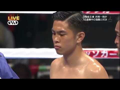 Kazuto Ioka (Jap) vs Keyvin Lara (Nic) - Titulo Mundial AMB