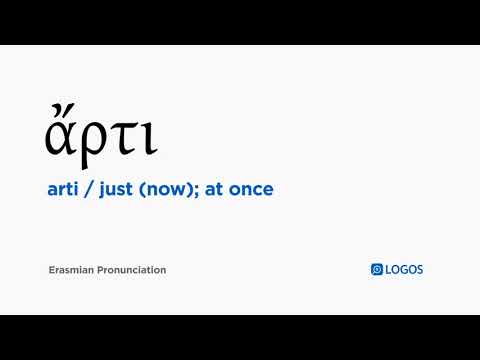 How to pronounce Arti in Biblical Greek - (ἄρτι / just (now); at once)