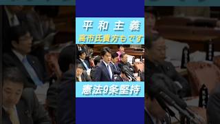 時の権力者自民党の独裁政治は断固阻止