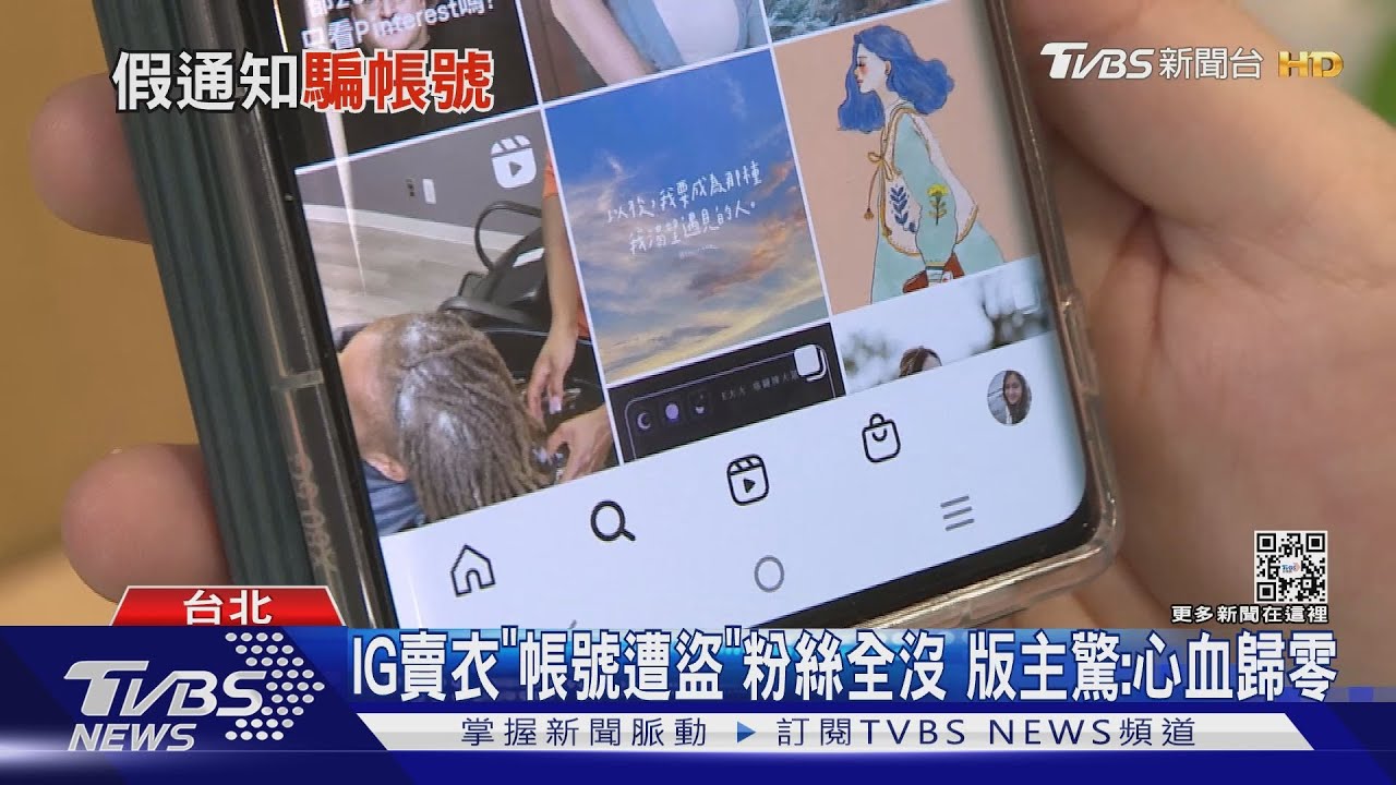 收私訊「違反用IG」帳號遭盜 需付近萬元贖回