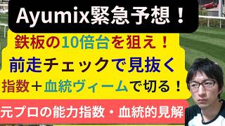 [競馬/能力指数 ]緊急　激走馬発見を狙い打て！