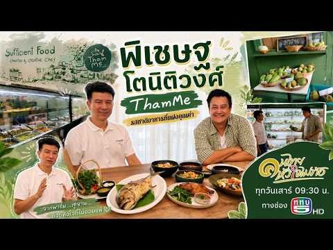 คลิกเพื่อดูคลิปวิดีโอ