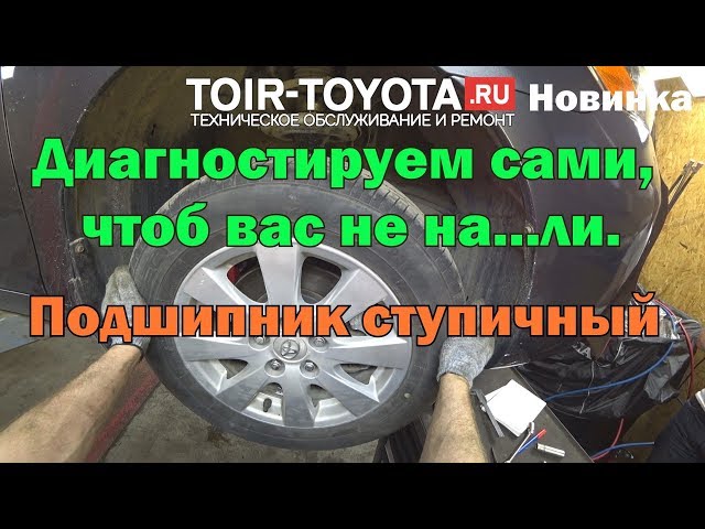 Как Проверить Ступичный Подшипник На Гранте Задний