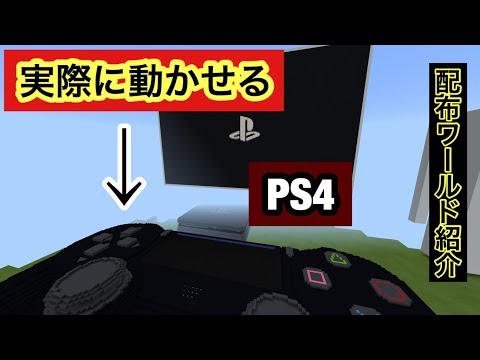 Descargar マインクラフトps3配布ワールド