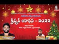 Siloam Church Christmas Celebration LB Cherla Live