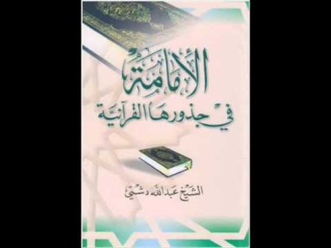 ⁣اصطفاء البيوتات في القرآن الكريم - الشيخ عبدالله دشتي