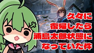 【アークナイツ】kfcスキンが届いたんですが【小森ねね】