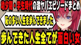 【黒歴史】アンジュの幼少期・学生時代の激ヤバエピソードまとめ【にじさんじ/にじさんじ切り抜き/アンジュ/アンジュ・カトリーナ/アンジュ切り抜き/アンジュ・カトリーナ切り抜き/雑談】