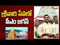 CM Jagan Visits Tirumala TTD Brahmotsavam 2022 Sakshi TV