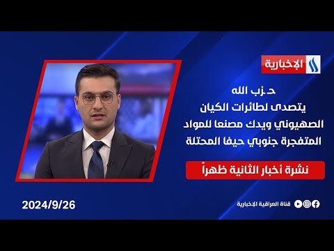 شاهد بالفيديو.. حـ ـزب الله يتصدى لطائرات الكـ ـيان الصهـ ـيوني .. ويدك مصنعا للمواد المتفجرة جنوبي حيفا المحتلة