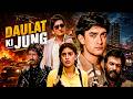 Aamir Khan Juhi Chawla Ki Superhit Action Romance Movie | Daulat Ki Jung Full Movie 1992 DEFAULT Thumbnail