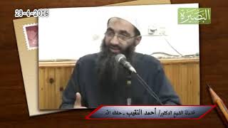 صورة اشغل نفسك بمعالي الأمور ولا تنشغل بالقيل والقال - لفضيلة الشيخ الدكتور/ أحمد النقيب  – حفظه الله –