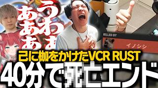 己に枷をかけた結果、40分でエンドを迎えたSPYGEAのVCR RUST【VCR RUST】