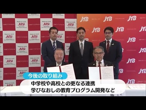 APU Ritsumeikan Asia Pacific University e JTB assinam acordo de colaboração para desenvolver programas educacionais, etc.