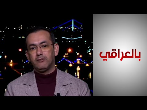 شاهد بالفيديو.. العنبر: تقييد العمل الصحفي بالعراق لا يتوقف عند القوانين بل في التعاطي مع السلطة