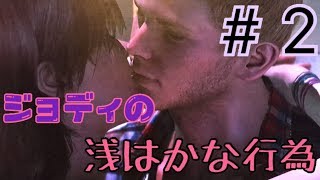 ＃2 ジョディのファーストキス!?「BEYOND:Two Souls」【ビヨンド】