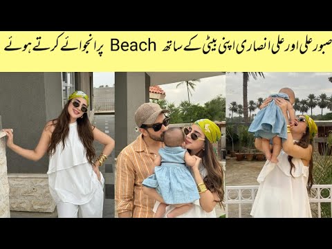 Saboor Ali And Ali Ansari Enjoying Beach Day With Their Daughter 
