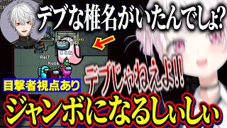 【AmongUs】神シェリフしぃしぃとドパガキりりむ葛葉/ジャンボに大満足の椎名さんと爆笑する目撃者/ゲマズVSY4T4【にじさんじ切り抜き/椎名唯華/葛葉/魔界ノりりむ/Rei7/男虎/御子神琴音】