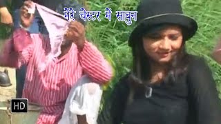 Mere Chester Me Sabun Lagao || मेरे चेस्टर में साबुन लगाओ || Bhojpuri Hot Songs