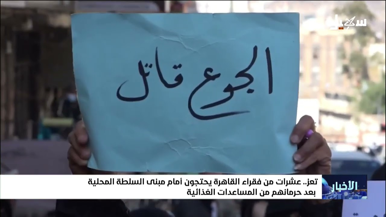 عشرات من فقراء مديرية القاهرة يحتجون أمام مبنى السلطة المحلية بعد حرمانهم من