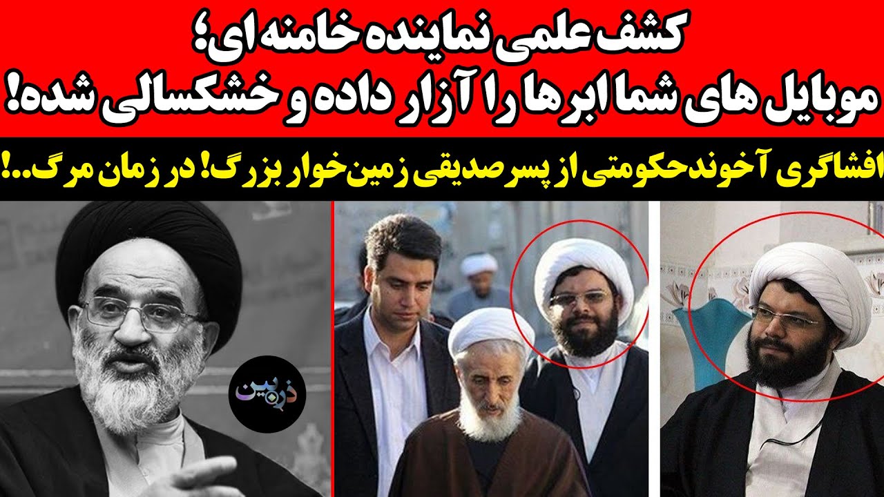کشف علمی نماینده خامنه ای؛ موبایل های شما ابرها را آزار داده و...! افشاگری آخون