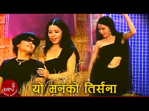 Yo Mann Ko Tirsana - Parbati Rai | Nepali Song