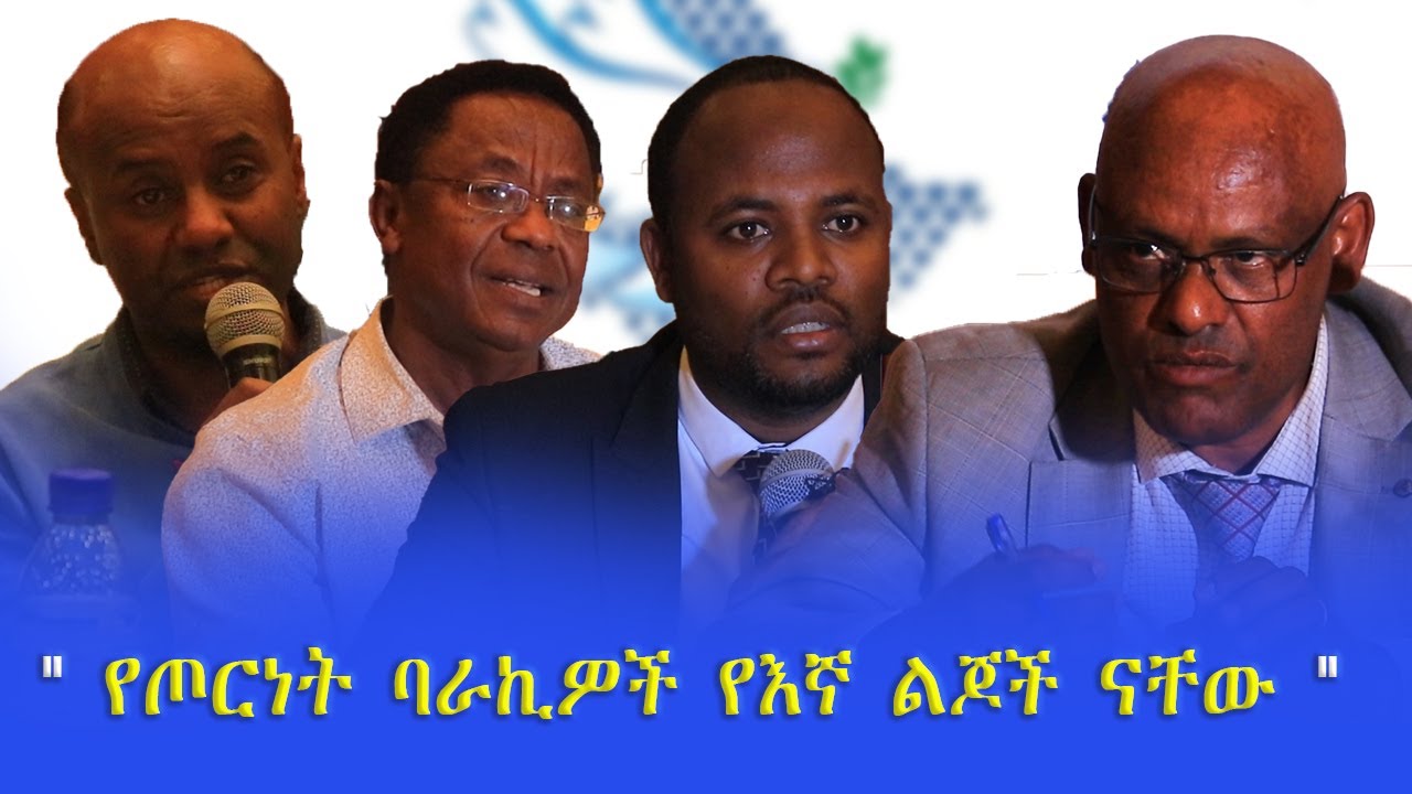 የጦርነት ባራኪዎች የእናው ልጆች ናቸው