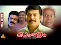 Sangham Mammootty Thilakan Parvathy Seema Mukesh Full Movie
