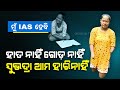 Meritorious divyang girl dreams to become IAS officer in Cuttack