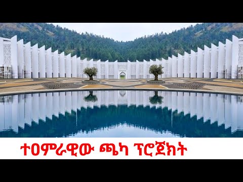 The $15 Billion Chaka Smart City is BEWITCHING! 🇪🇹 Ethiopia’s Most Ambitious Project 4K Tour (2026)